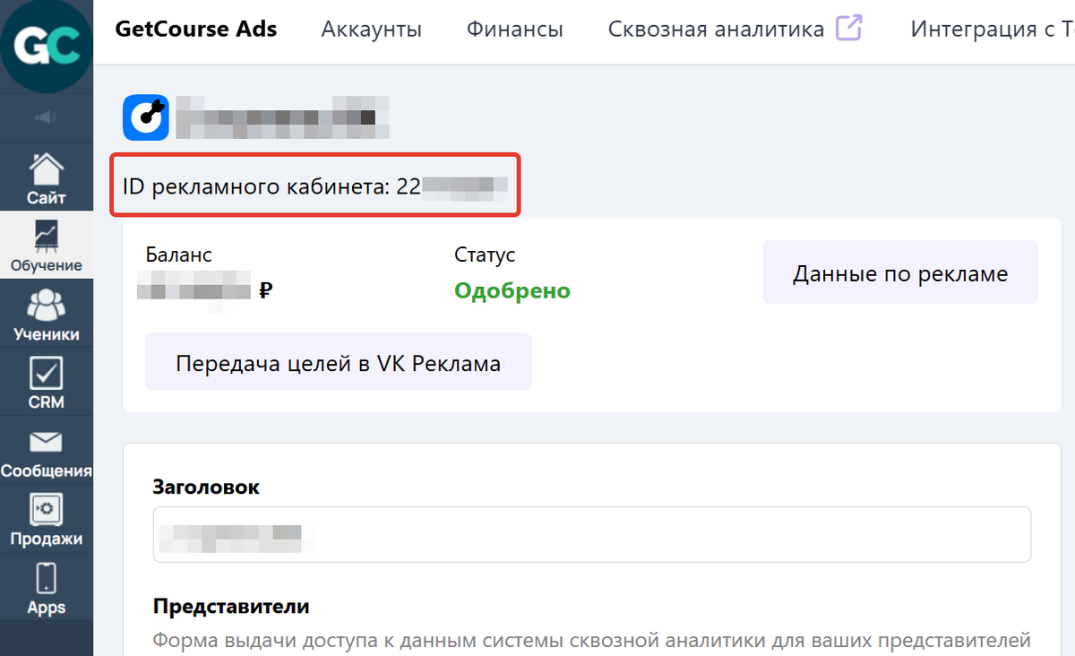 ID рекламного кабинета ID рекламного кабинета