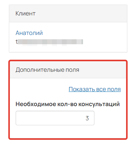 <p>
Дополнительное поле заказа с типом «Число» </p> <p>
Дополнительное поле заказа с типом «Число» </p>