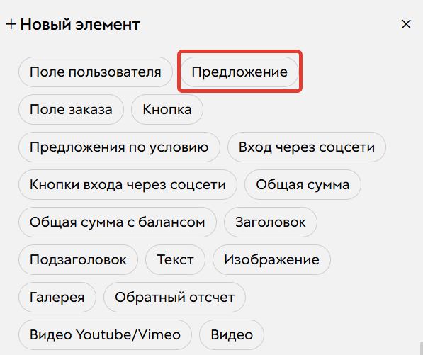 <p>
Элемент формы «Предложение» </p> <p>
Элемент формы «Предложение» </p>