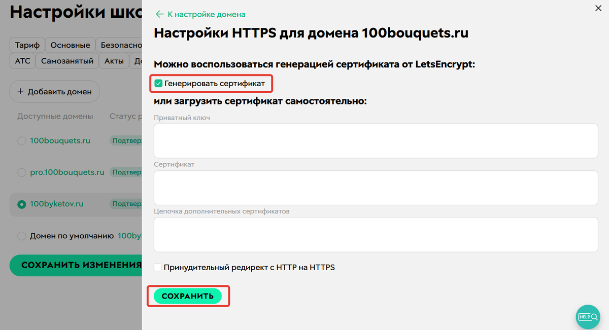 Генерация сертификата Генерация сертификата