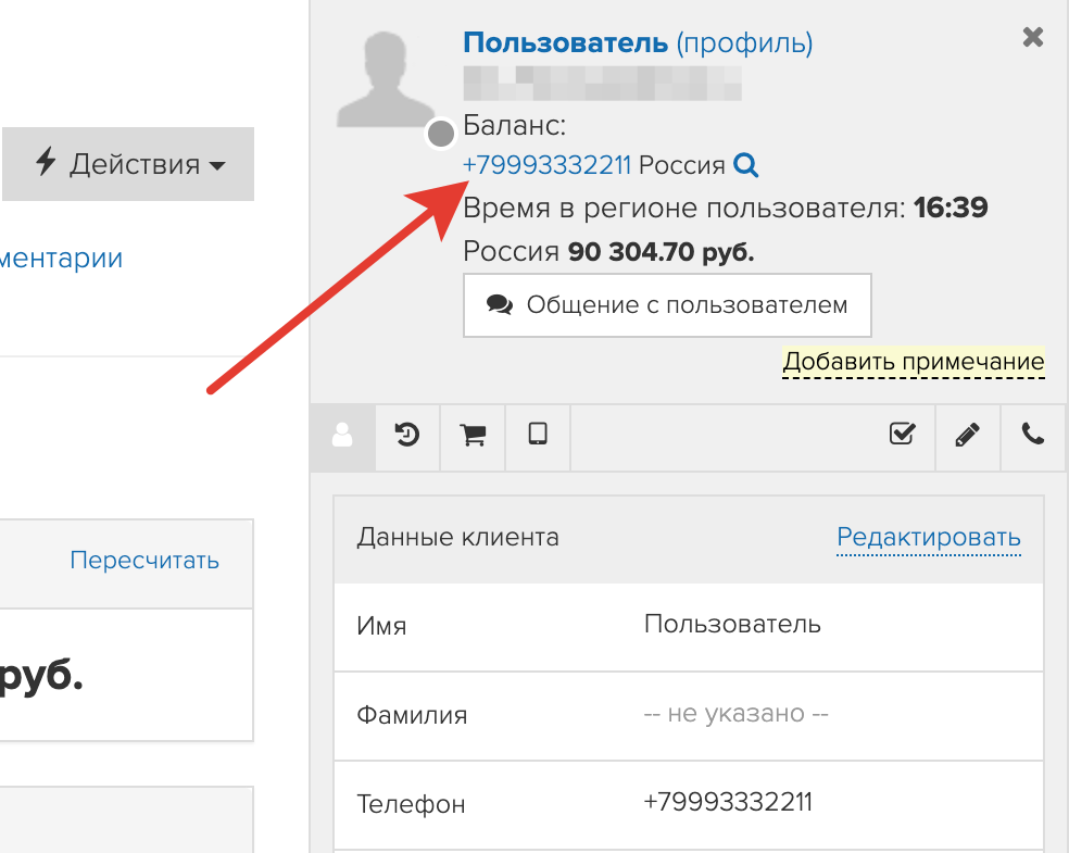 <p>
Позвонить пользователю </p> <p>
Позвонить пользователю </p>