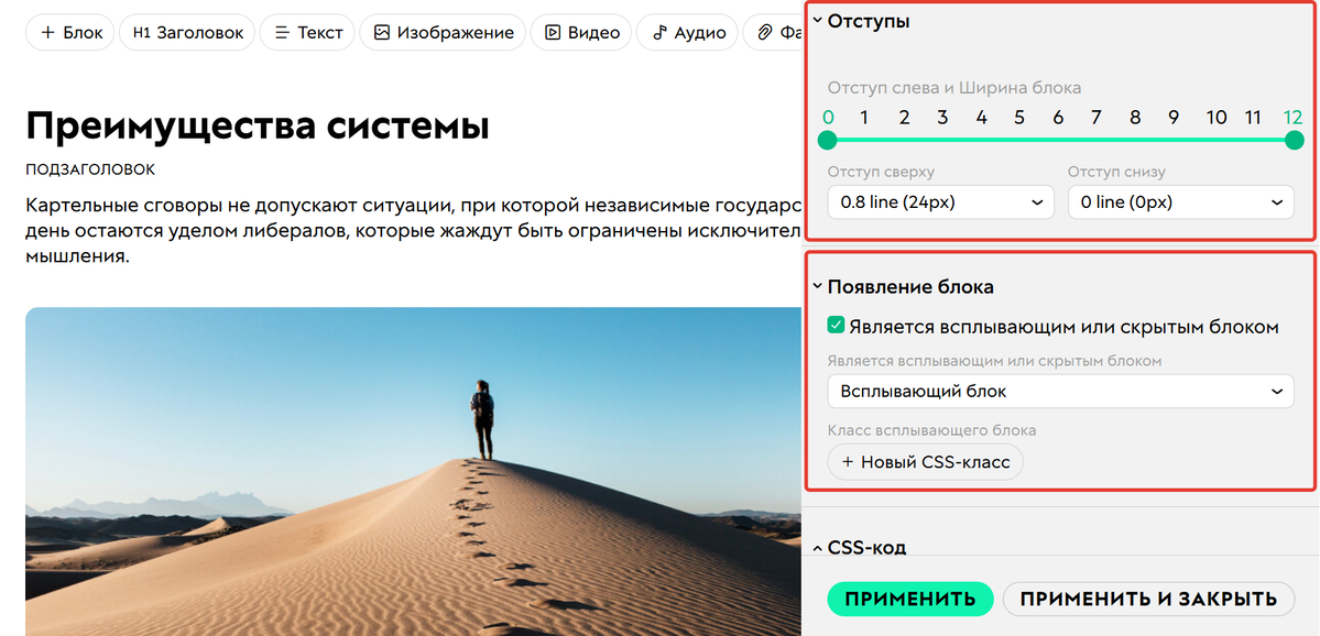 Отступы и появление блока Отступы и появление блока
