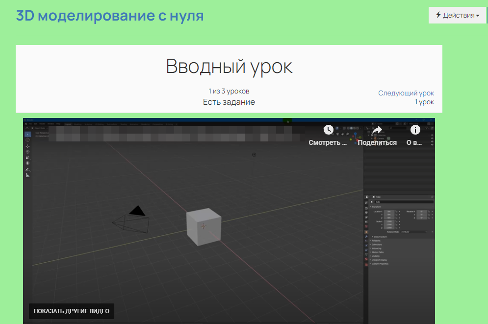 Урок после применения темы Урок после применения темы