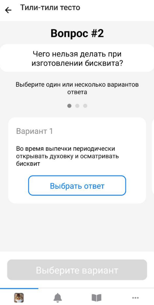 Ответы в виде слайдера Ответы в виде слайдера