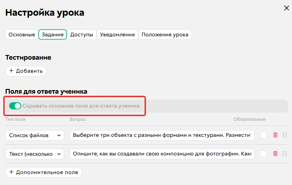 <p>Опция для скрытия основного поля ответа</p> <p>Опция для скрытия основного поля ответа</p>