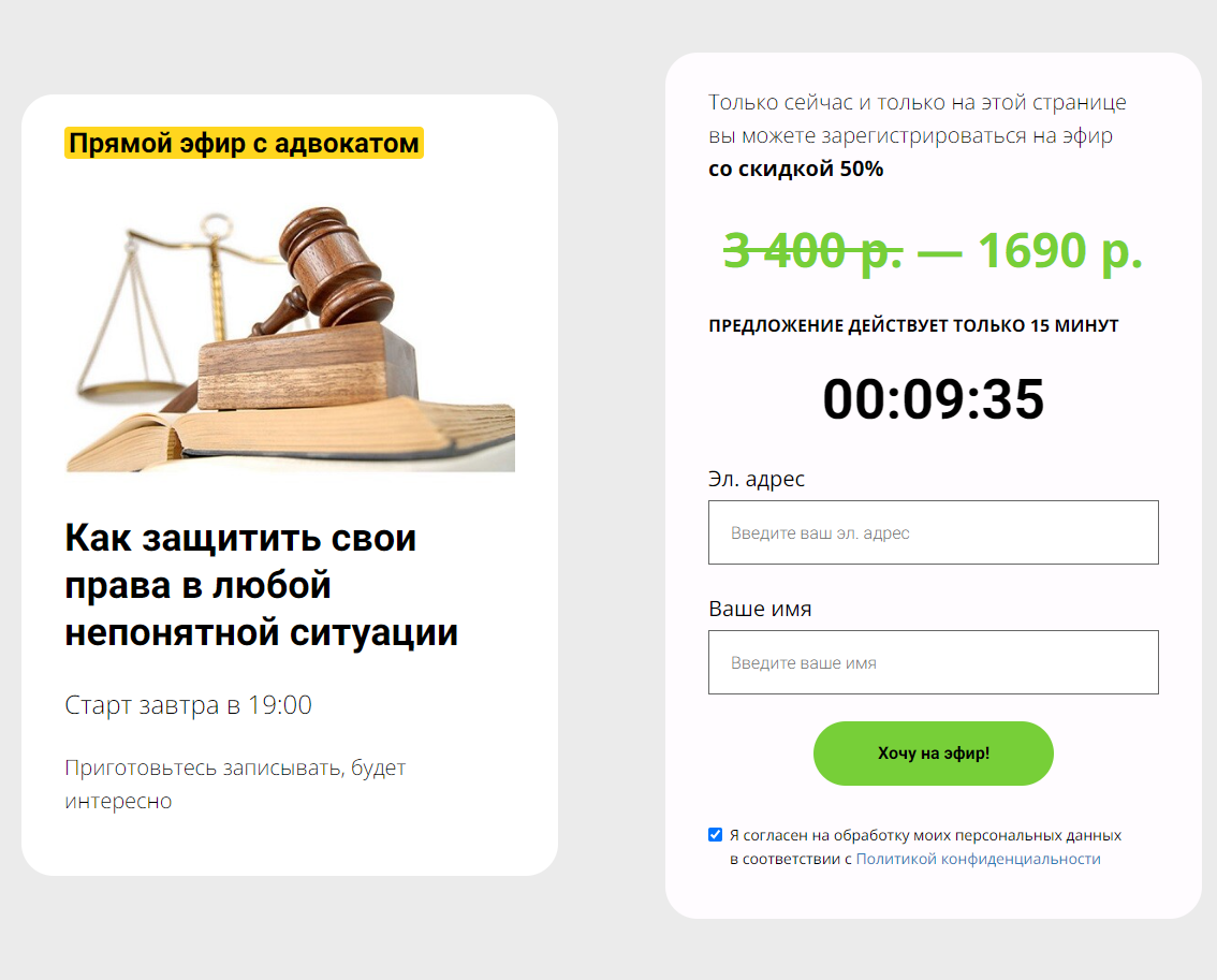 Страница живого вебинара Страница живого вебинара