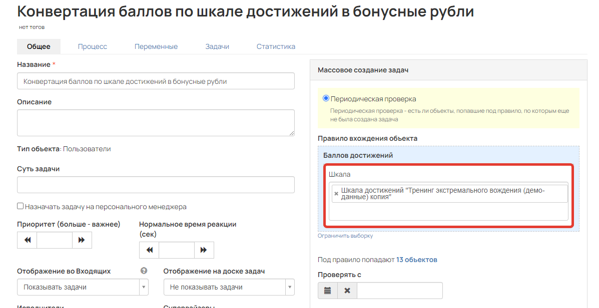 Выбор шкалы достижений Выбор шкалы достижений