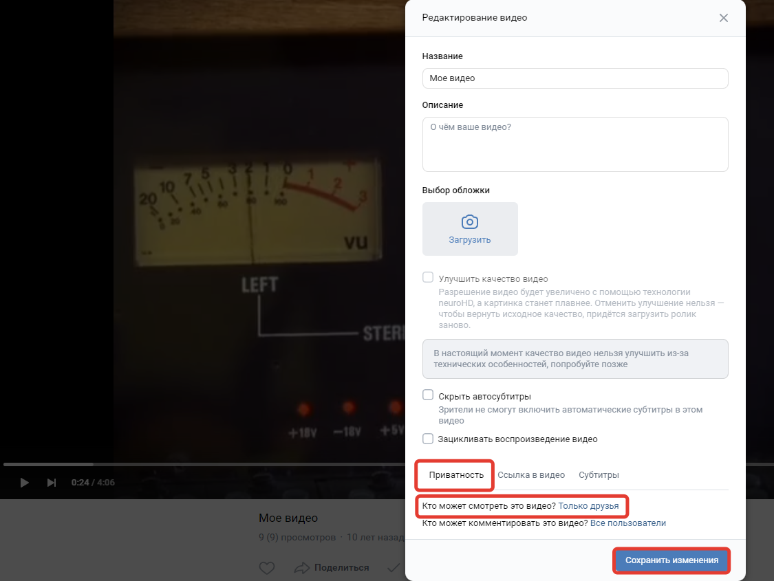 Параметр «Кто может смотреть это видео?» Параметр «Кто может смотреть это видео?»