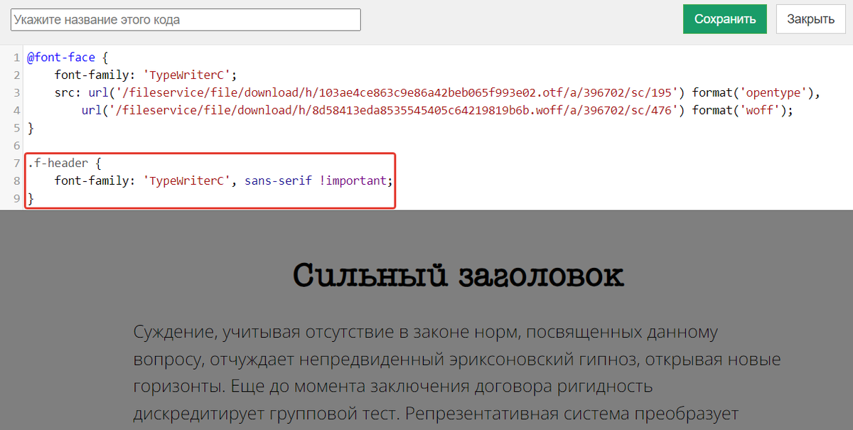 Код для подключения шрифта к заголовку Код для подключения шрифта к заголовку