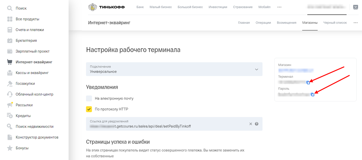 Номер и пароль рабочего терминала Номер и пароль рабочего терминала