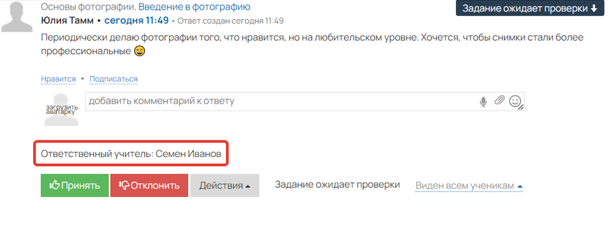 <p>
Ответ, закрепленный за куратором</p> <p>
Ответ, закрепленный за куратором</p>