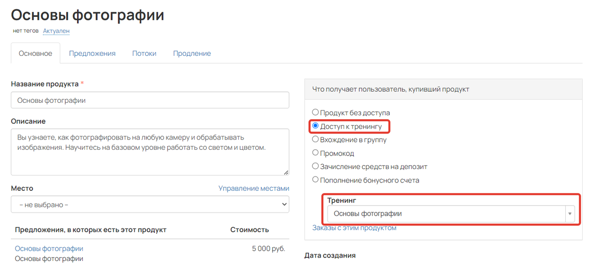 <p>Прямой доступ к тренингу</p> <p>Прямой доступ к тренингу</p>