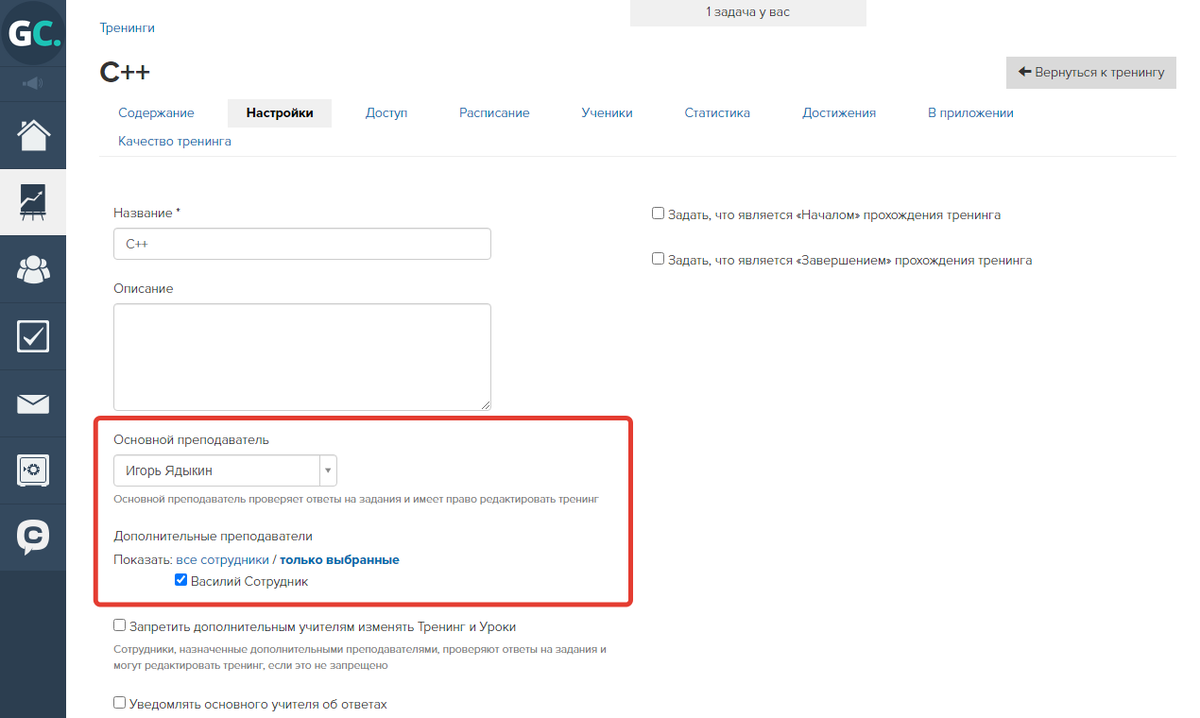 Назначение основного или дополнительного преподавателя Назначение основного или дополнительного преподавателя