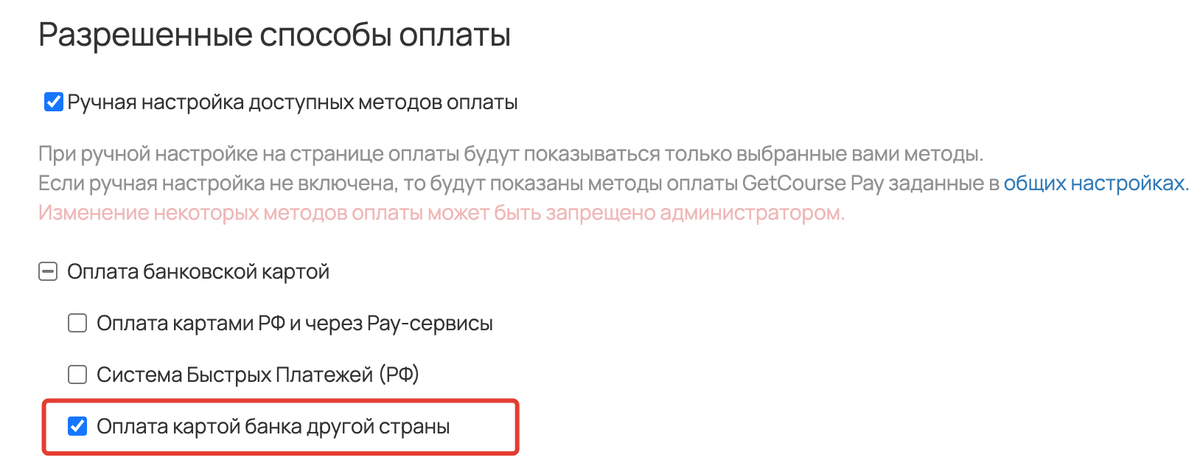 Метод оплаты нужно включить внутри предложения Метод оплаты нужно включить внутри предложения