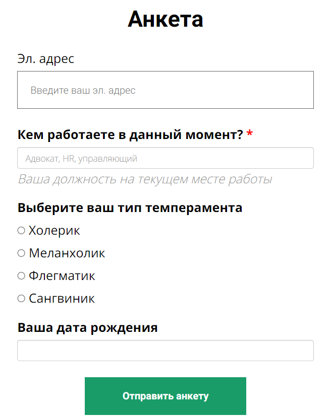 Анкета Анкета