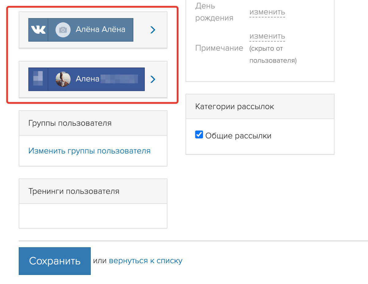 <p> Привязанные соцсети в карточке пользователя. </p> <p> Привязанные соцсети в карточке пользователя. </p>