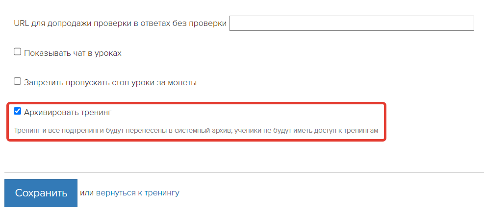 <p>Архивация тренинга </p> <p>Архивация тренинга </p>
