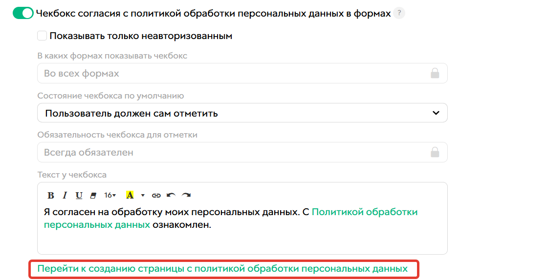 Как перейти к шаблону страницы с политикой обработки ПД Как перейти к шаблону страницы с политикой обработки ПД