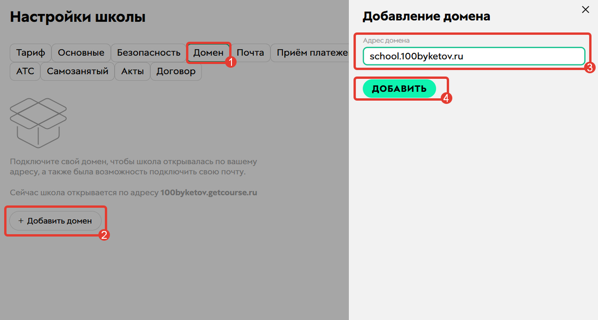 Добавление поддомена Добавление поддомена
