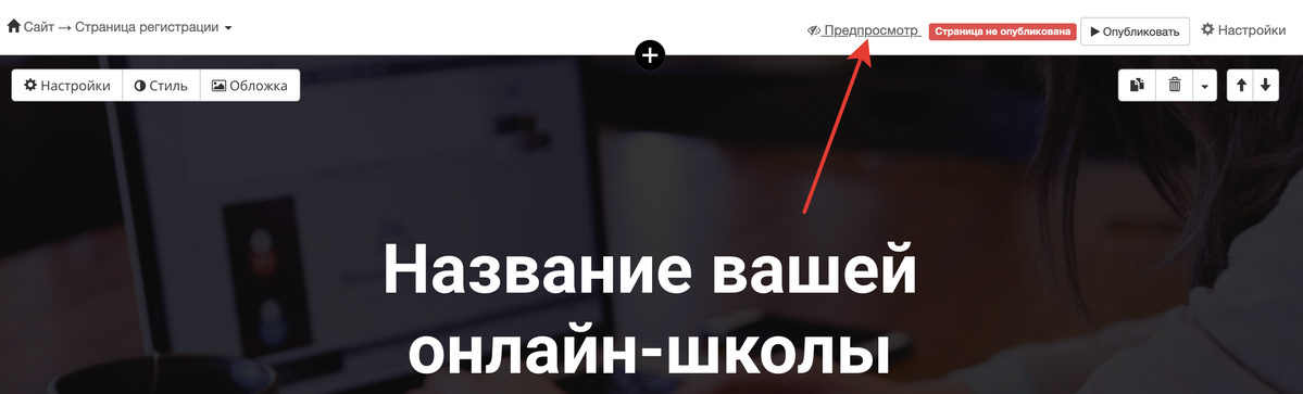 Предпросмотр страницы Предпросмотр страницы