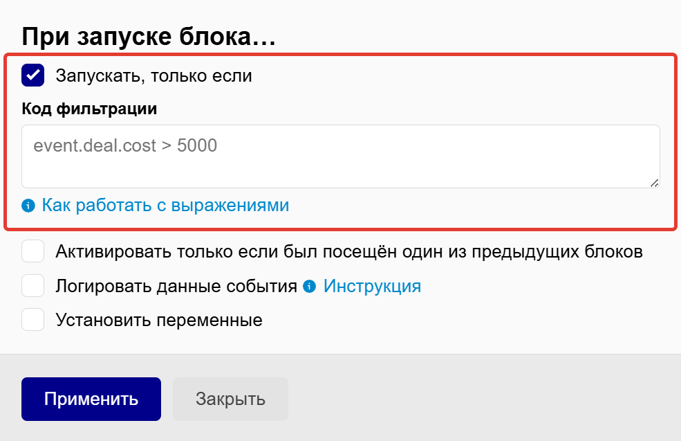 Запускать, только если Запускать, только если