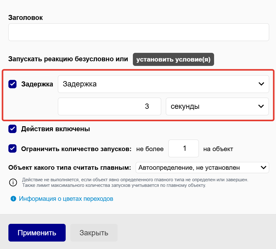 Задержка Задержка