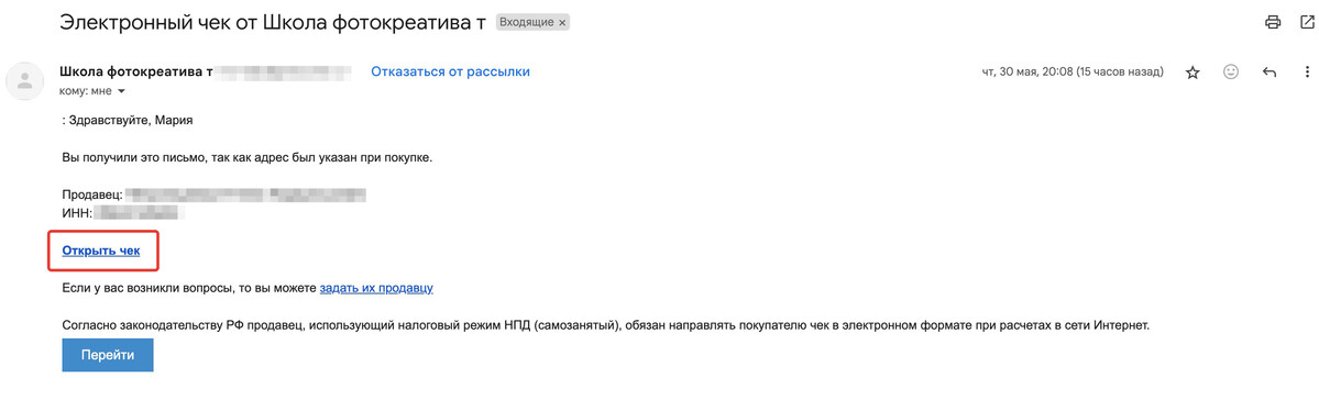 <p>Пример письма со ссылкой на чек о покупке у самозанятого</p> <p>Пример письма со ссылкой на чек о покупке у самозанятого</p>