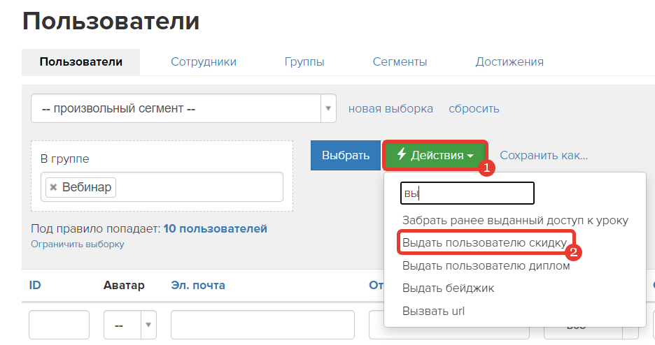 <p>Выдача промокода в разделе «Пользователи» </p> <p>Выдача промокода в разделе «Пользователи» </p>