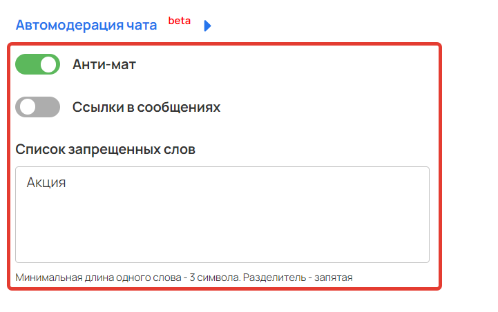 <p>Настройки автомодерации вебинара</p> <p>Настройки автомодерации вебинара</p>