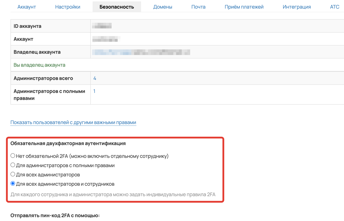 Выберите, для кого включить 2FA Выберите, для кого включить 2FA