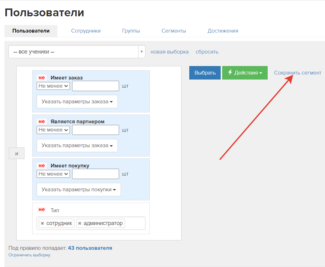 Как сохранить сегмент Как сохранить сегмент