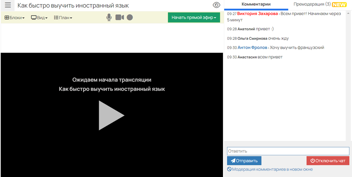 Чат вебинара Чат вебинара