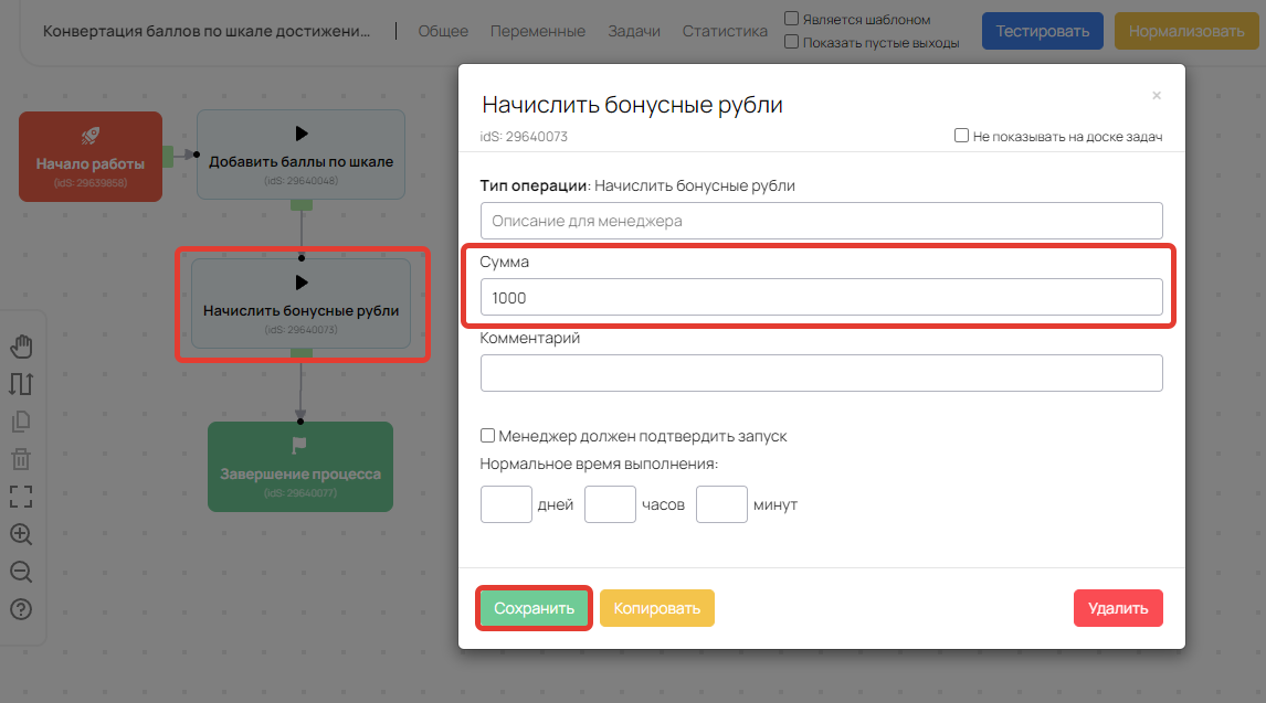 Начисление бонусных рублей Начисление бонусных рублей