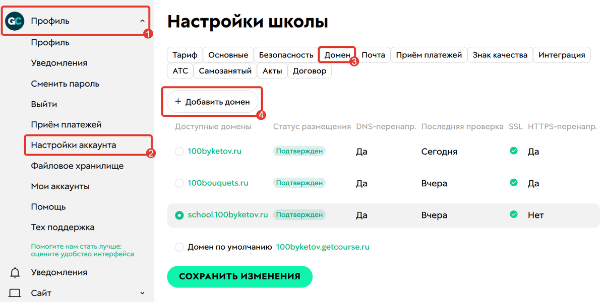 Добавление домена Добавление домена