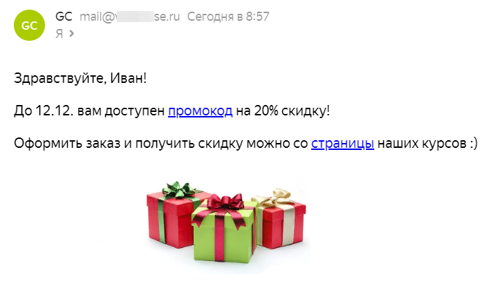 <p>Пример письма со ссылкой на раздел «Мои промокоды» </p> <p>Пример письма со ссылкой на раздел «Мои промокоды» </p>