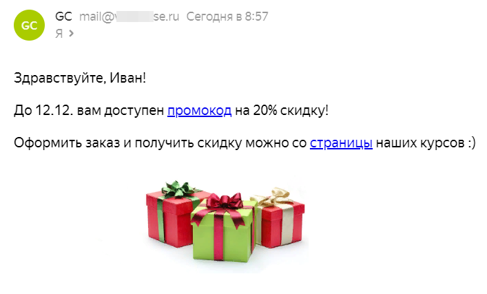 <p>
Пример письма со ссылкой на раздел «Мои промокоды»	</p>