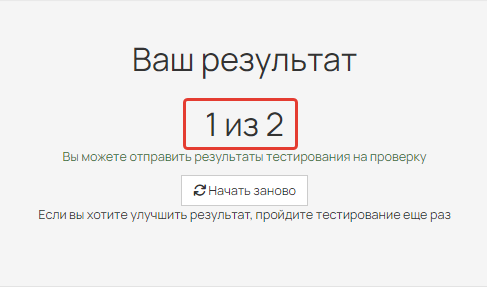 Результат тестирования Результат тестирования
