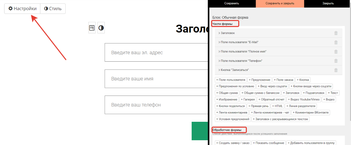 Части формы и обработчик формы