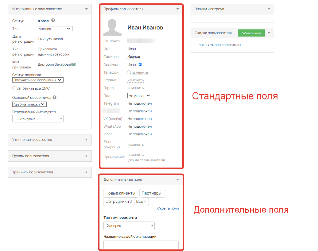 <p>Стандартные и дополнительные поля в карточке пользователя</p>
<p>Стандартные и дополнительные поля в карточке пользователя</p>