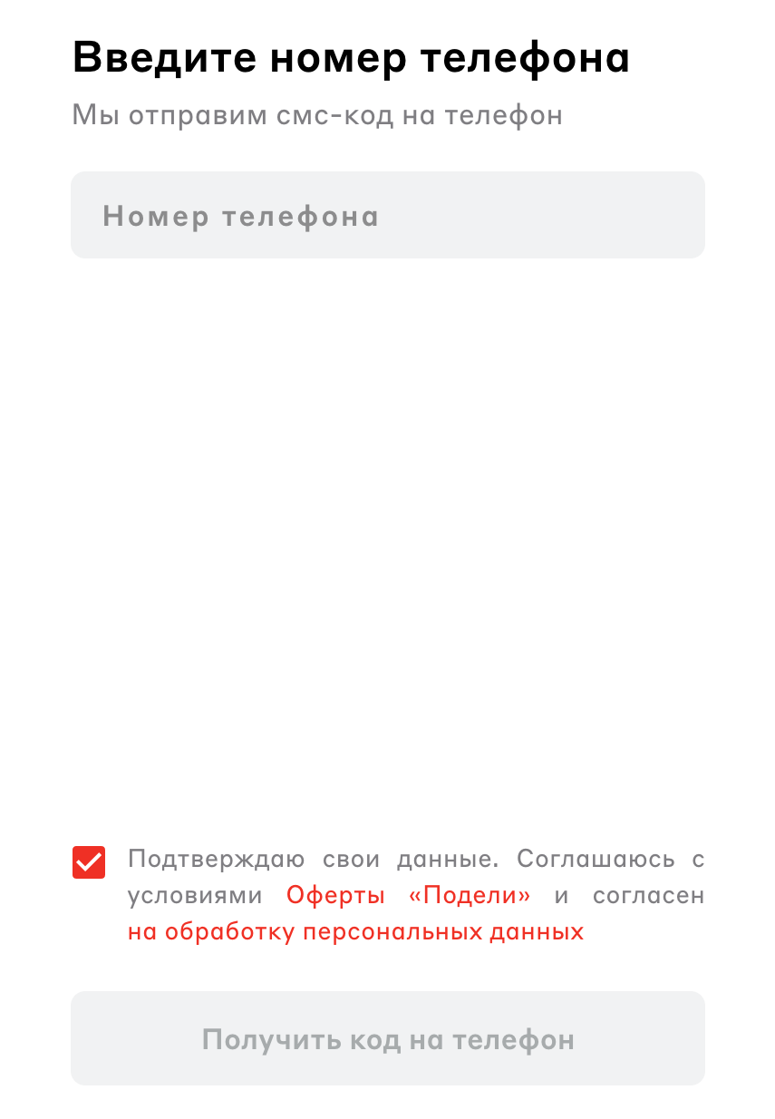<p>Введите номер телефона</p> <p>Введите номер телефона</p>
