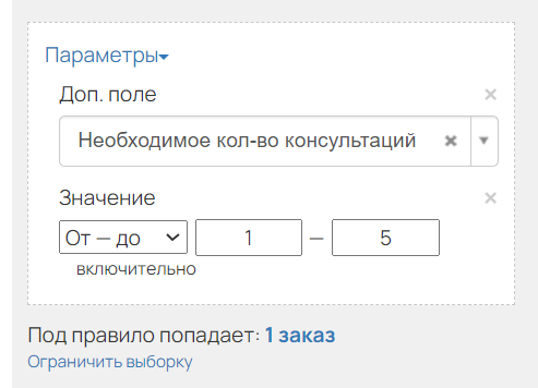 <p>
Поиск по дополнительному полю заказа с типом «Число» </p> <p>
Поиск по дополнительному полю заказа с типом «Число» </p>