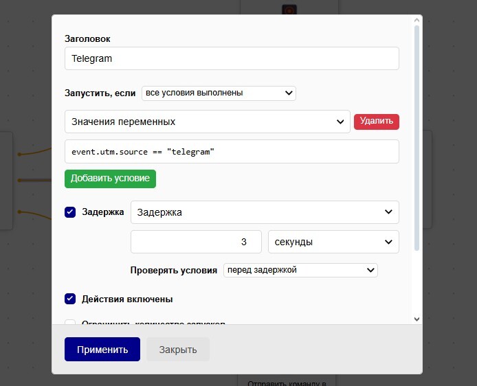 <p>Пример настройки проверки условия в стрелке воронки</p> <p>Пример настройки проверки условия в стрелке воронки</p>