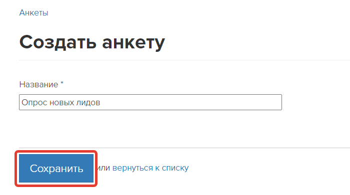 Создание анкеты Создание анкеты