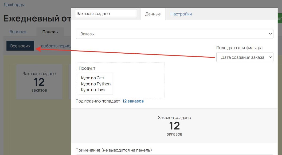 Фильтр в графе «Поле даты для фильтра» работает в паре с настройкой периода Фильтр в графе «Поле даты для фильтра» работает в паре с настройкой периода