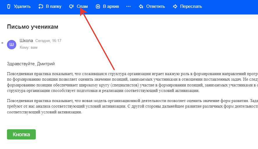 Отписка от рассылок по нажатию «Спам» в письме Отписка от рассылок по нажатию «Спам» в письме