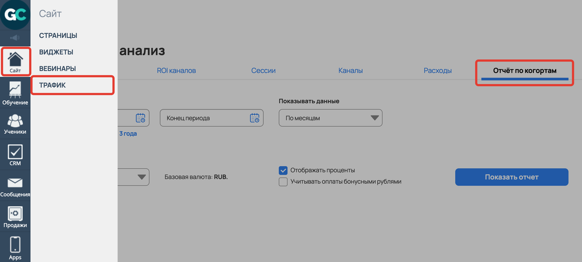 <p>
Раздел «Сайт — Трафик», вкладка «Отчет по когортам» </p> <p>
Раздел «Сайт — Трафик», вкладка «Отчет по когортам» </p>