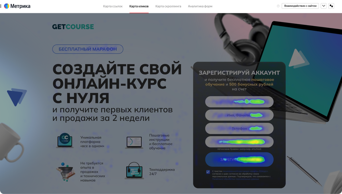 Раздел «Карты». Карта кликов показывает статистику по кликам на сайте. Также тут можно увидеть карту ссылок, карту скроллинга и аналитику форм Раздел «Карты». Карта кликов показывает статистику по кликам на сайте. Также тут можно увидеть карту ссылок, карту скроллинга и аналитику форм