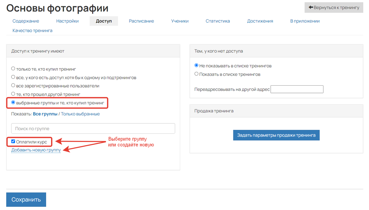 Доступ по группе Доступ по группе
