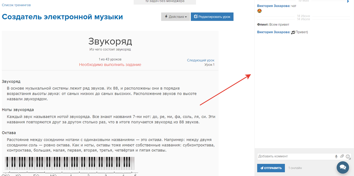 Чат в тренинге Чат в тренинге