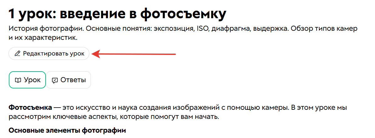 Редактор урока Редактор урока